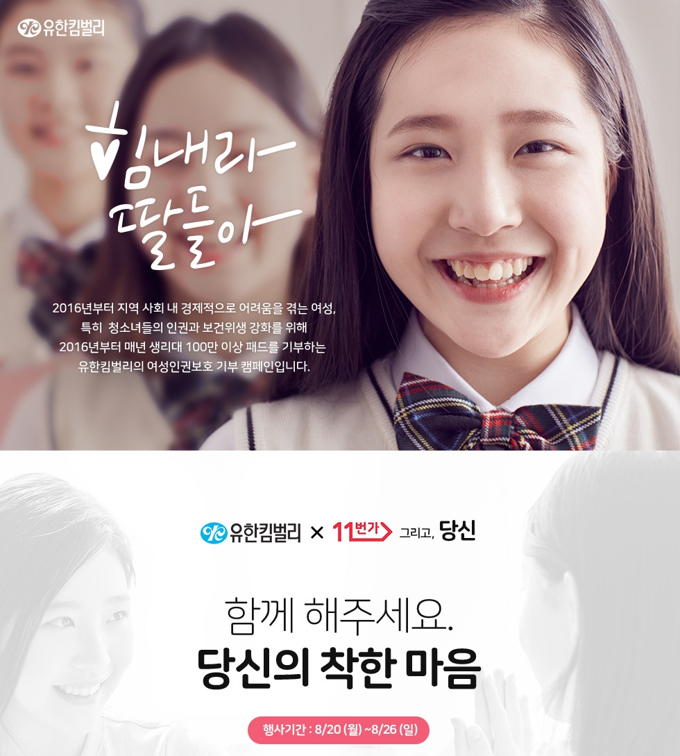 (사진=유한킴벌리)