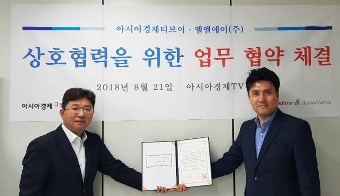 아시아경제TV 김덕조 보도국장(우측)과 엘앤에이 이재연 대표이사(좌측)가 21일 아시아경제TV본사에서 교육 컨텐츠 상호협력을 위한 업무 협약을 체결했다.