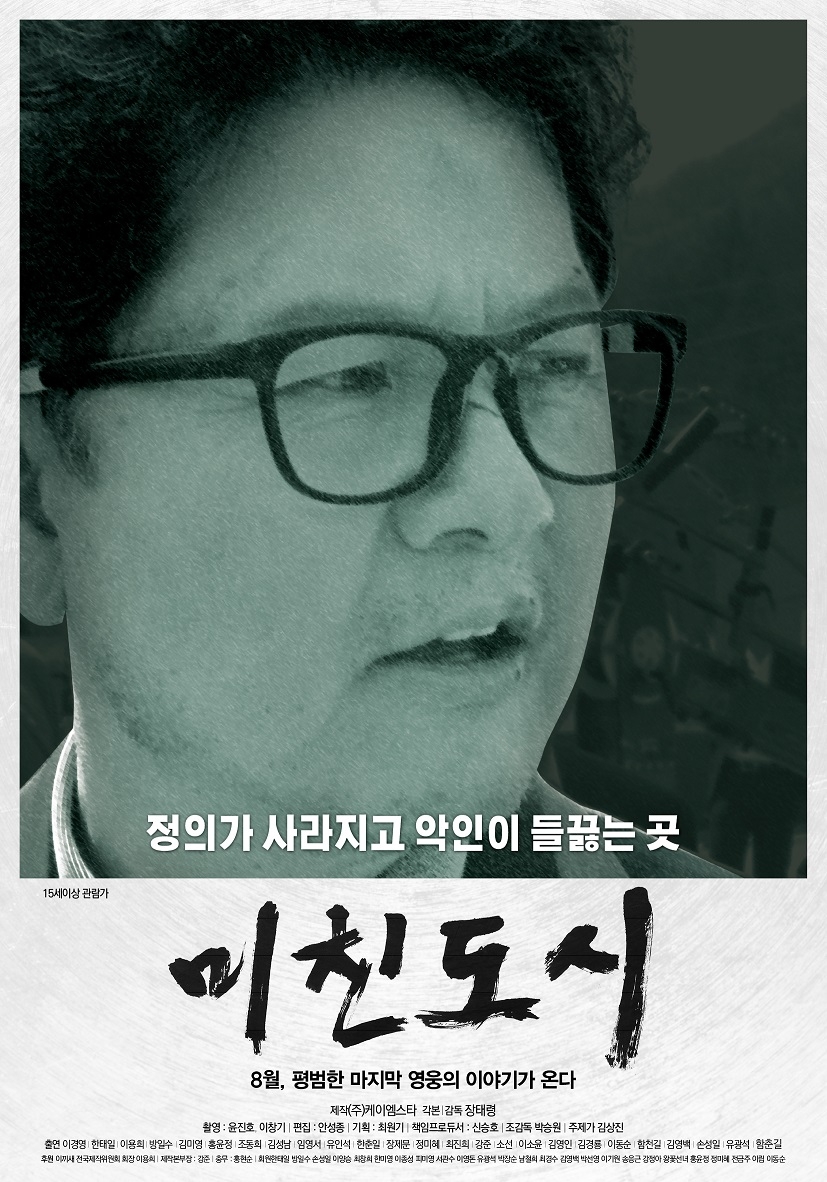 죽이야기, 영화 ‘미친도시’ 제작 지원