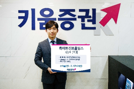 키움증권이 판매하는 하이트진로홀딩스 채권 안내 이미지. (사진=키움증권)