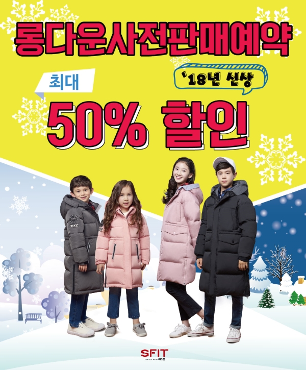 에스핏 사전판매 포스터