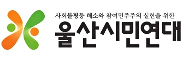 울산시민연대