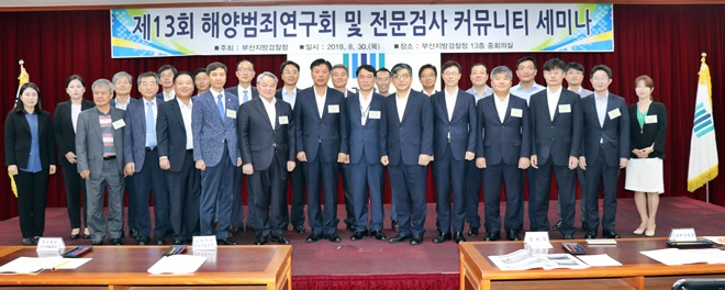 유관기관장들이 기념촬영.(부산지방검찰청 검사장, 남해지방해양경찰청장, 한국해양수산개발원장, 한국해양과학기술원장, 국립수산물품질관리원장, 부산지방해양안전심판원장, 국립해양조사원장 등)(사진제공=부산지검)