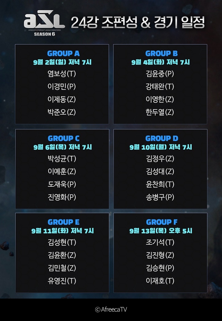 아프리카TV, 오는 9월 2일 ASL 시즌6 24강 개막