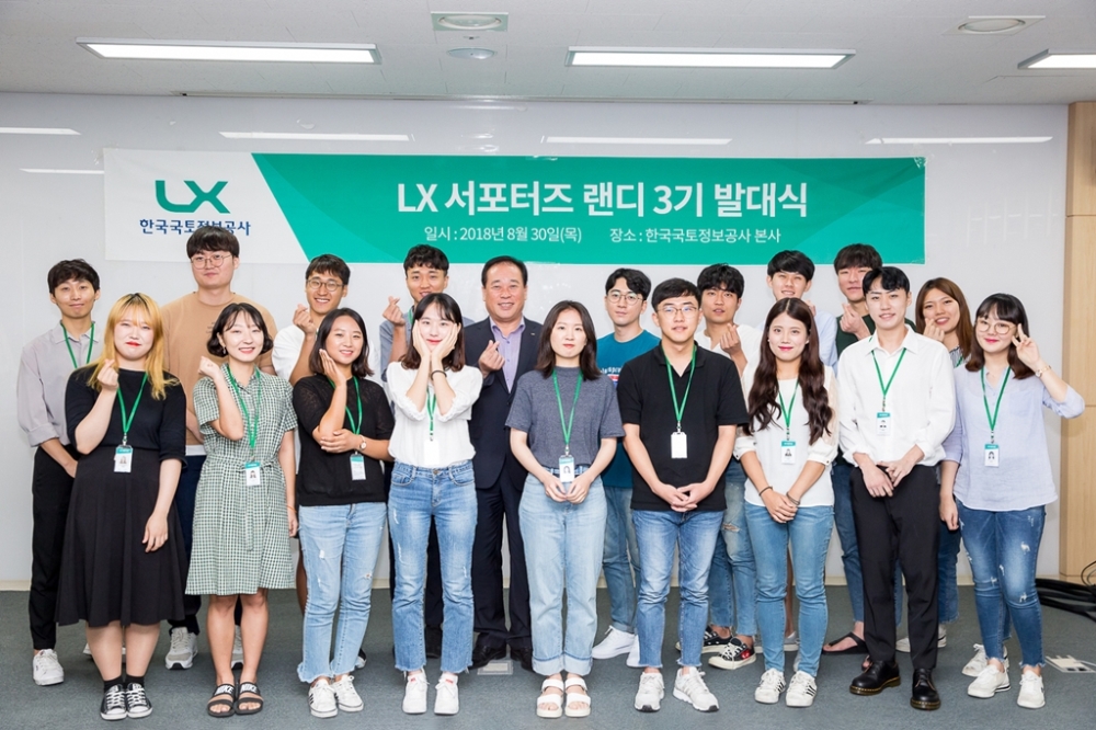 LX서포터즈.. (사진=LX)