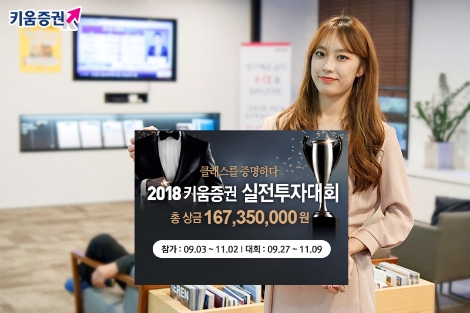 키움증권이 개최하는 실전투자대회 안내 이미지. (사진=키움증권)