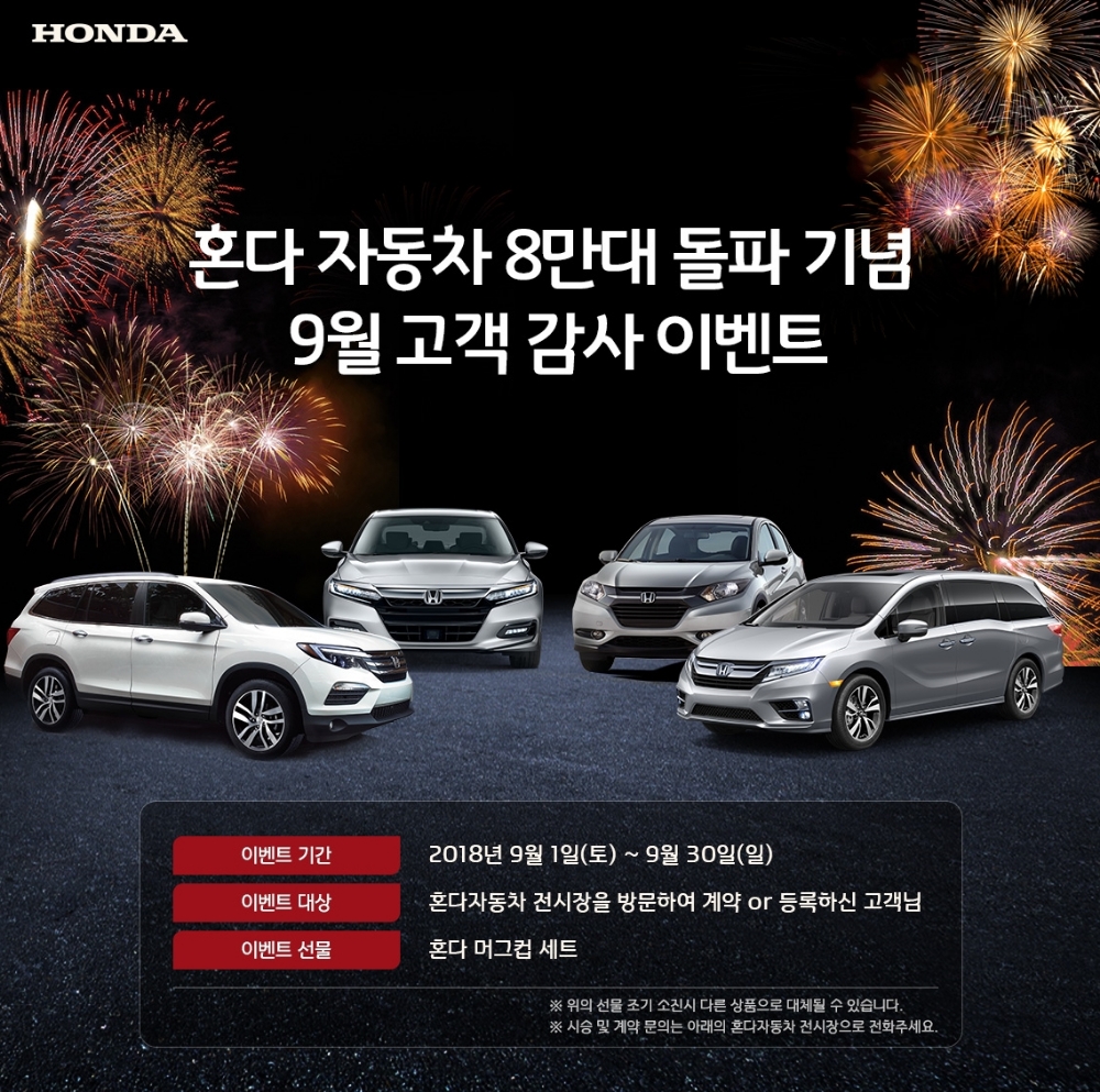 이벤트 포스터.(사진=혼다코리아)