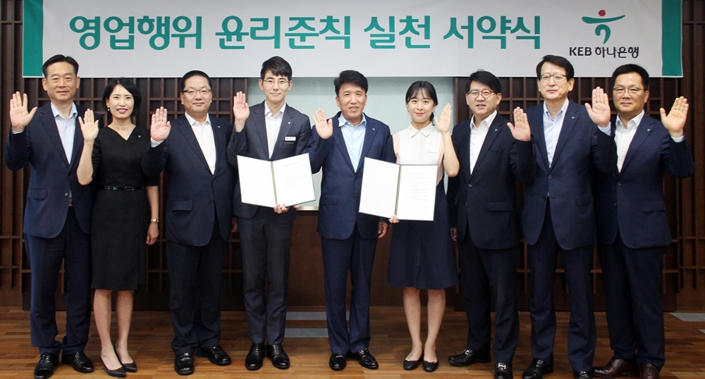 KEB하나은행, '영업행위 윤리준칙 실천 서약식' 개최