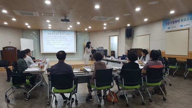 전문가정위탁 부모교육을 실시하고 있다.(사진제공=울산가정위탁지원센터)