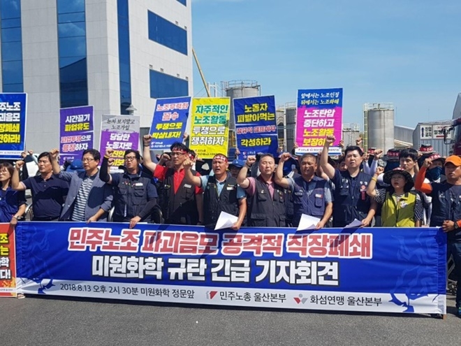 (사진제공=민주노총울산본부)
