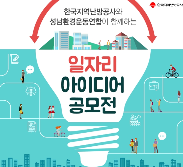 사진=지역난방공사 제공