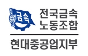 현대중공업지부