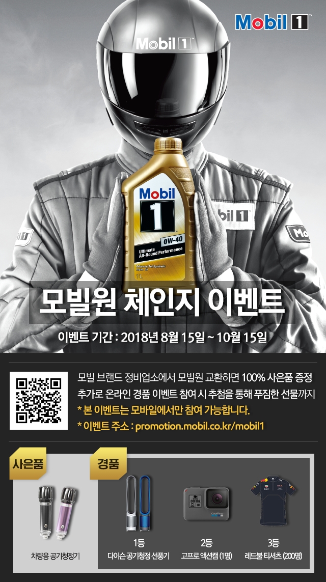 이벤트 포스터.(사진=모빌코리아윤활유)