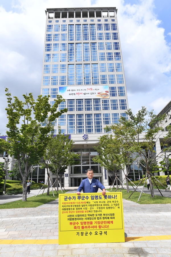 오규석 기장군수가 11일 부산시청 앞에서 부군수 임명권 반환을 촉구하는 무기한 1인시위를 벌이고 있다.(사진제공=기장군)