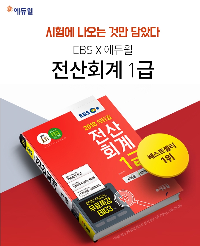 사진=에듀윌 제공