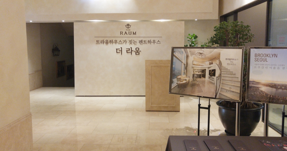 더 라움 홍보관.(사진=트라움하우스)