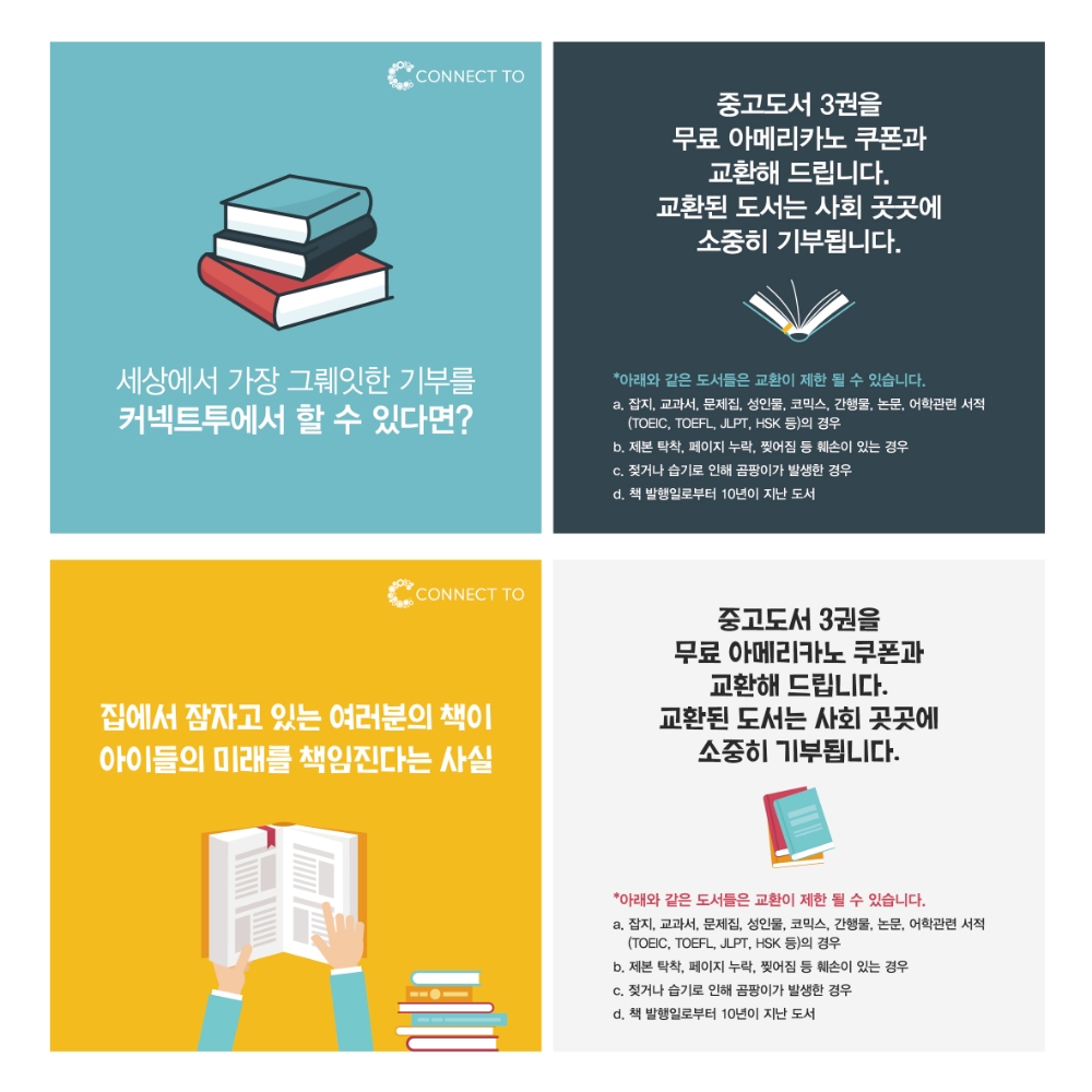 도서 기부 캠페인 포스터.(사진=렉서스 코리아)