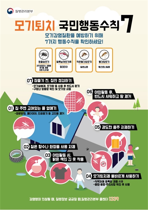 모기퇴지 국민행동수칙7.