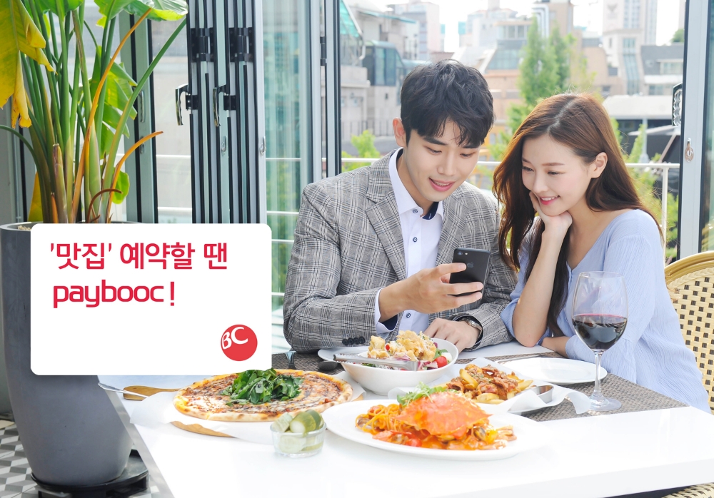 BC카드, paybooc 앱 통해 맛집 검색·예약 서비스 선보여