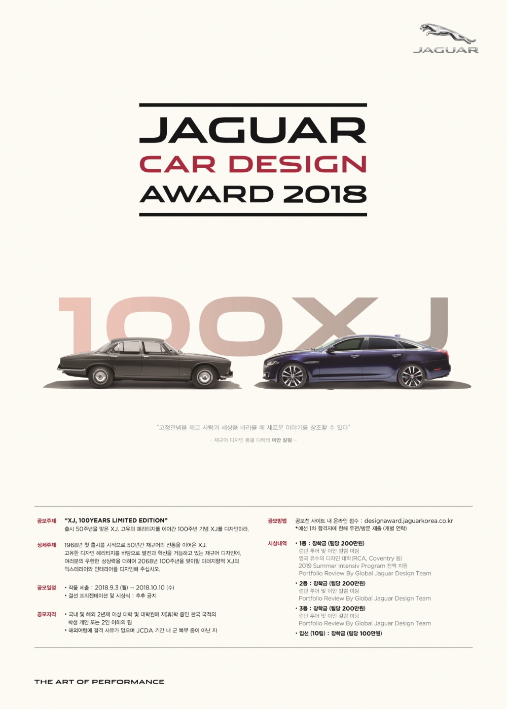 재규어 카 디자인 어워드 2018 포스터.(사진=재규어랜드로버코리아)