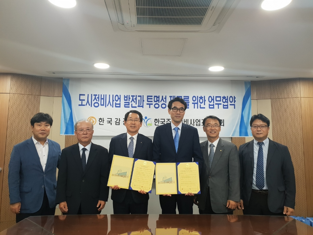 한국감정원(오른쪽 세 번째 김태훈 도시건축본부장)과 한국주택정비사업조합협회(왼쪽 세 번째 손달익 회장)가 업무협약을 체결하고 있다.(사진=한국감정원)