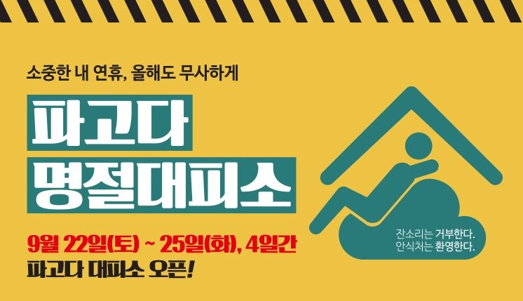 사진=파고다 제공