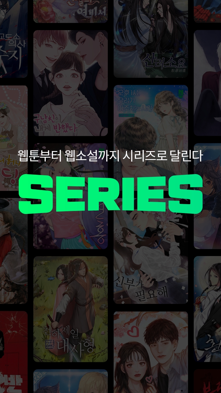 사진=네이버웹툰 제공