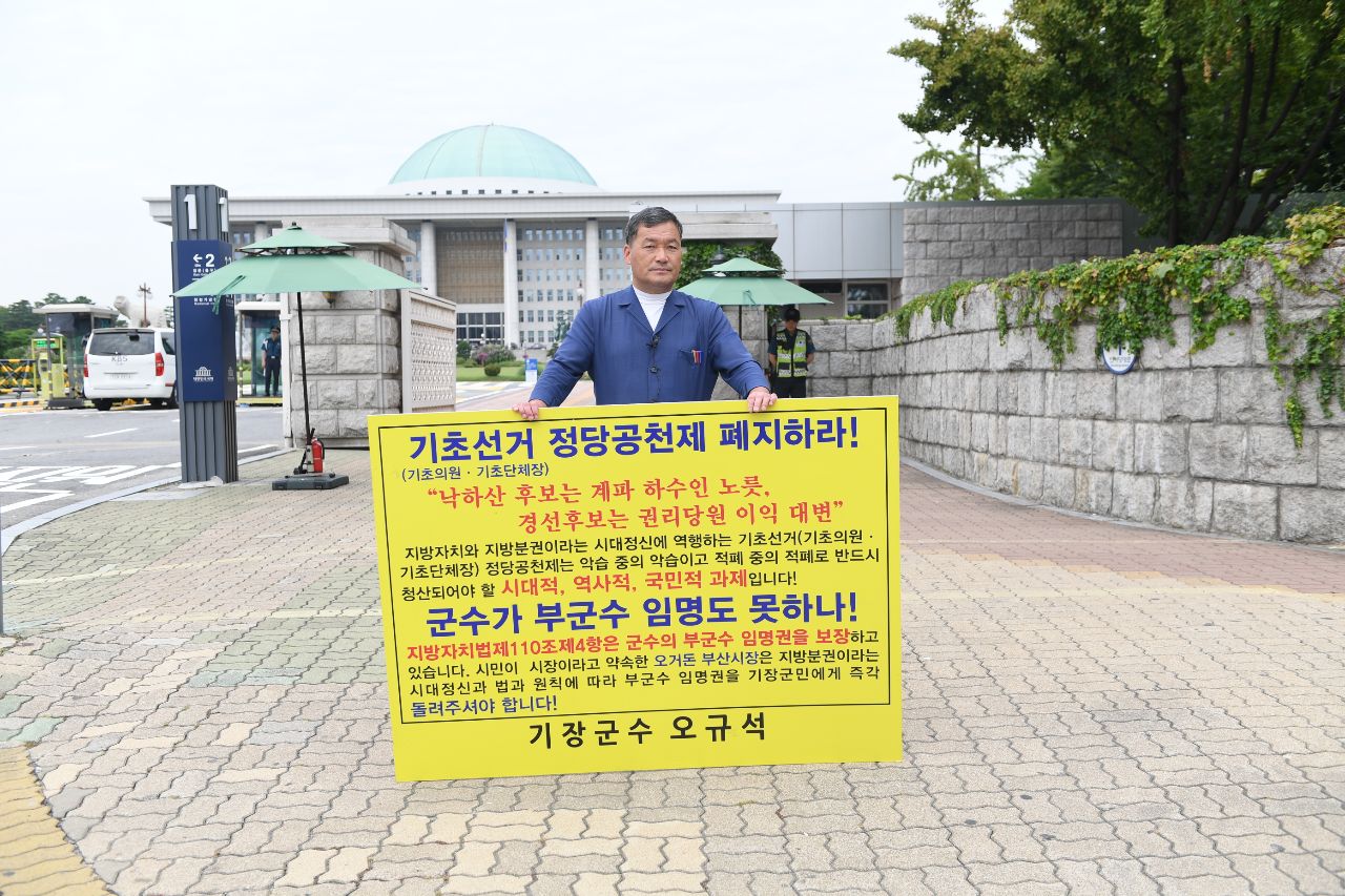 오규석 기장군수가 19일 국회 앞에서 1인시위를 하고 있다.(사진제공=기장군)