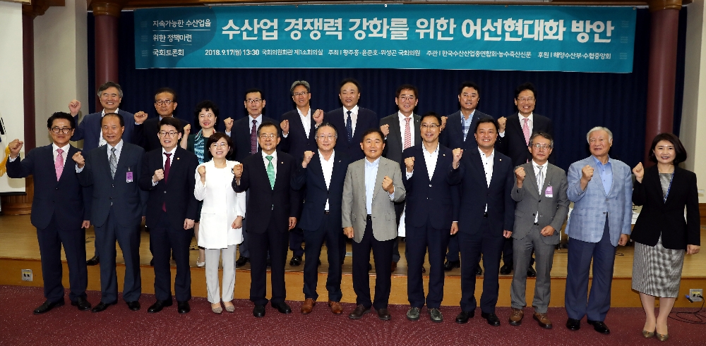 지난 17일 국회 제1소회의실에서 열린 '수산업 경쟁력 강화를 위한 어선현대화 방안' 정책토론회에 참석한 김양수 해양수산부 차관(앞줄 좌측 세 번째), 김정재 국회의원 (앞줄 좌측 네 번째), 김임권 한국수산산업총연합회장 (앞줄 좌측 여섯 번째), 황주홍 국회 농림축산식품해양수산위원장 (앞줄 좌측 일곱 번째), 위성곤 국회의원 (앞줄 좌측 여덞 번째), 윤준호 국회의원 (앞줄 좌측 아홉 번째), 최기수 농수축산신문 대표 (앞줄 좌측 열 번째) 등이 기념촬영을 하고 있다.(사진=수협중앙회)