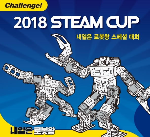 미래엔 아이세움, ‘내일은 로봇왕 스페셜 대회’ 개최