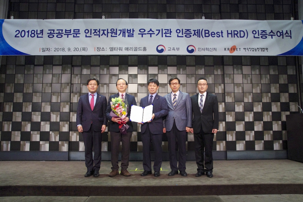 교육부와 인사혁신처 공동주최로 9월20일 개최된 ‘2018년 공공부문 인적자원개발 우수기관 인증 수여식’에서 한전KPS 박정수 경영관리본부장(왼쪽 세 번째)과 임직원들이 기념촬영을 하고 있다.(사진= 한전KPS)