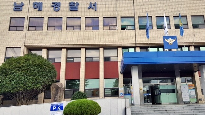 (사진제공=남해경찰서)