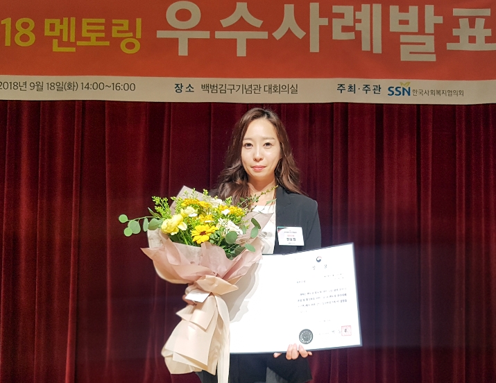 2018 멘토링 우수사례 발표회 멘토링 코디네이터부문에서 최우수 보건복지부장관상을 수상한 베스티안재단 민보경 팀장이 기념사진을 찍고있다. (사진=베스티안재단)