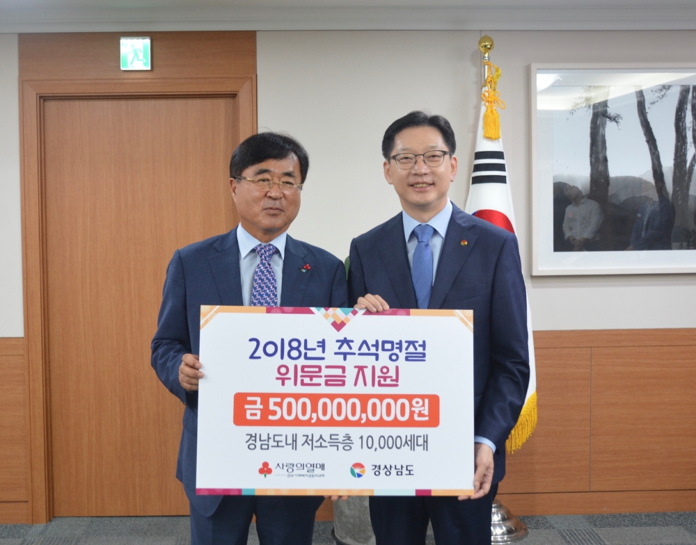 한철수 경남공동모금회장이 김경수 경남도지사(사진우측)와 기념촬영.(사진제공=경남사랑의열매)