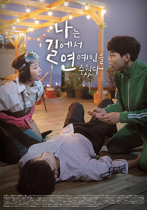 성훈-김가은-김종훈 ‘나길연’, 11월 1일 첫 공개 확정