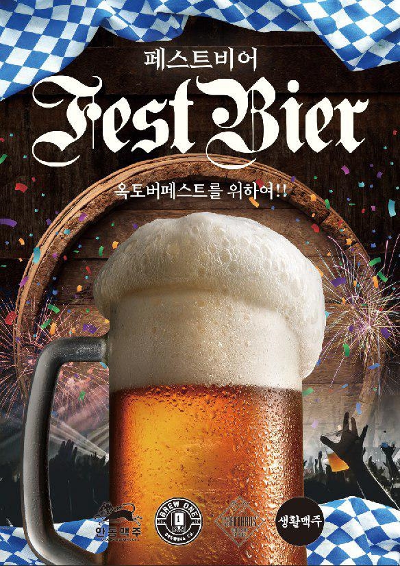(사진=생활맥주)