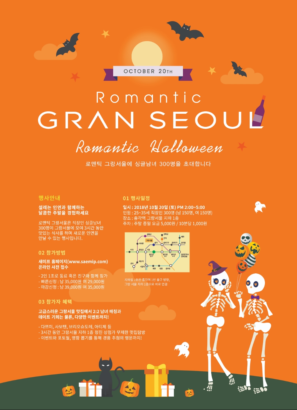 제11회 로맨틱 그랑서울 포스터.(사진=GS건설)