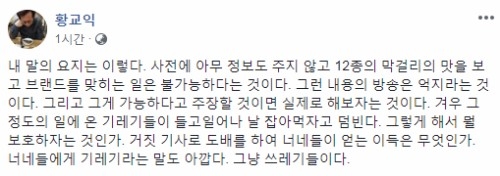 황교익, 거침없이 쏟아낸 말말말...이에 반응 보이는 많은 이들