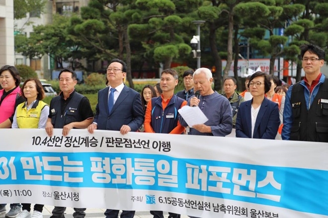 송철호 울산시장 등 울산지역 각계단체들이 참석해 104인이 만드는 평화통일 퍼포먼스를 진행하고 있다.(사진제공=민주노총울산본부)