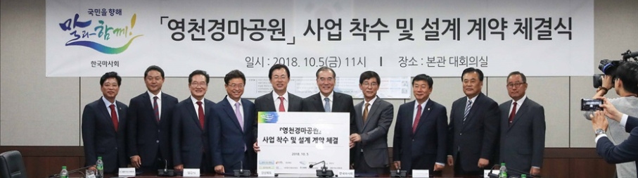 왼쪽에서 5번째부터 이만희 국회의원, 이개호 농림축산식품부 장관, 김낙순 한국마사회장 (사진=마사회)