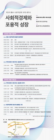 충남연구원과 중국 상해교통대학교이 공동으로 개최하는 제3차 한·중 사회적경제 국제 세미나 포스터