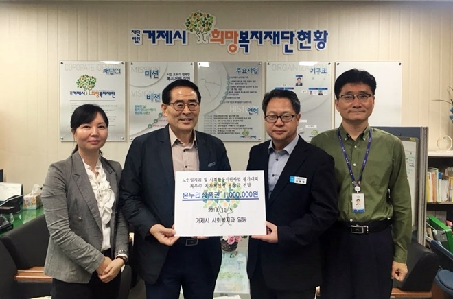 거제시 사회복지과에서 온누리상품권을 전달하고 기념촬영.(사진제공=거제시)
