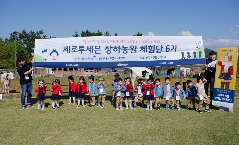 제로투세븐 상하농원 체험단 기념 촬영.(사진=제로투세븐)