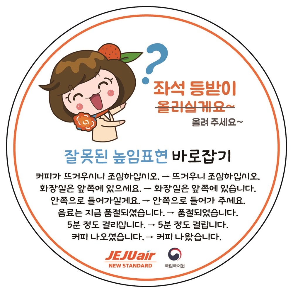 (사진=제주항공)