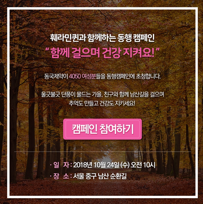 (사진=동국제약)