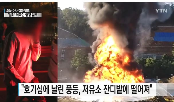 저유소 화재 실마리 푸나...풍등, 이른 아침 많은 이들의 쏠리는 눈눈눈