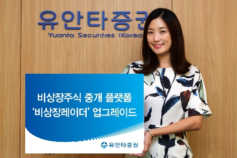 유안타증권의 '비상장레이더' 업그레이드 및 이벤트 안내 이미지. (사진=유안타증권)