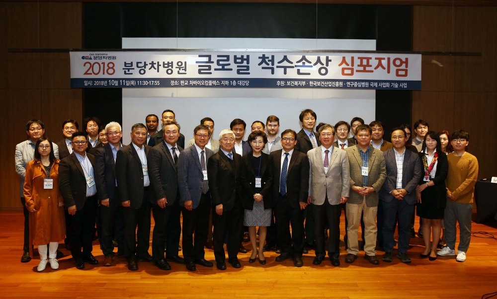 앞줄 왼쪽 8번째부터, 분당차병원 안희정 연구부원장과 신경외과 한인보 교수, 주요 연자들과 참석자들이 기념촬영을 하고 있다. (사진=분당차병원)