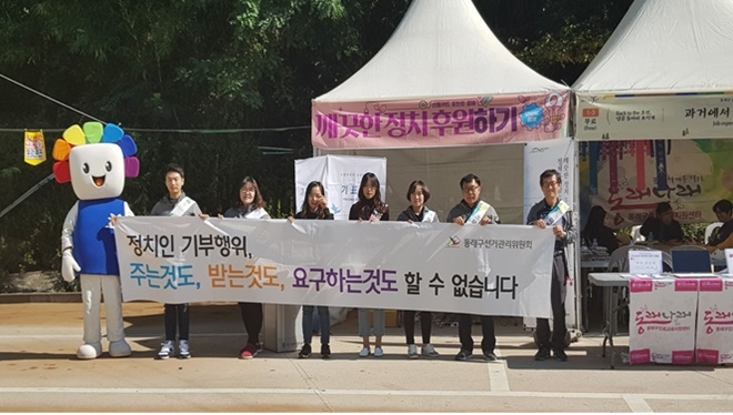 (사진제공=부산동래구선거관리위원회)