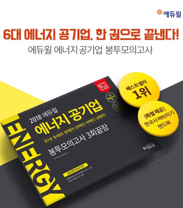 사진=에듀윌 제공